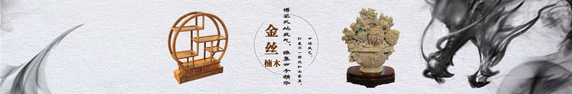 江蘇金木堂金絲楠藝術(shù)品有限公司